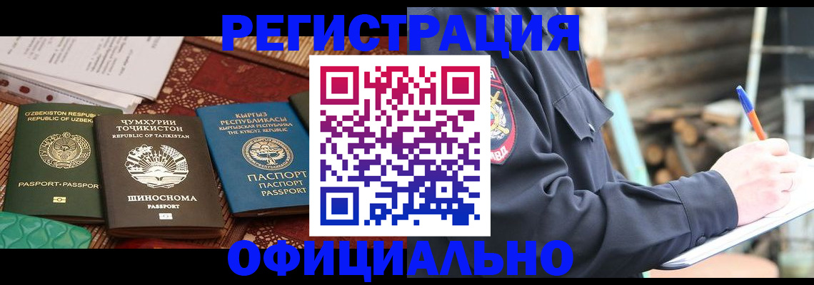 прописка штамп в Дальнереченске