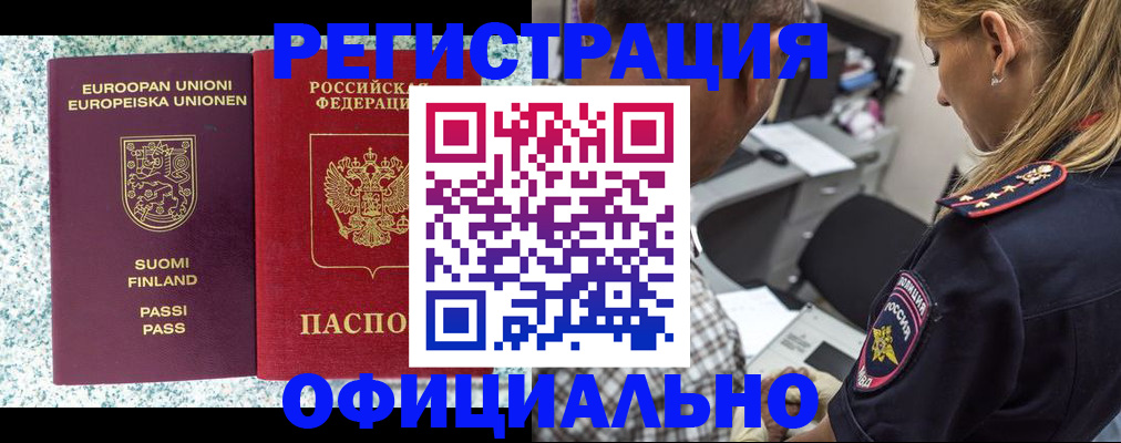 временная регистрация для школы в Дальнереченске